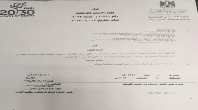 وزير الرياضة يقبل استقالة عماد البناني خوفا من