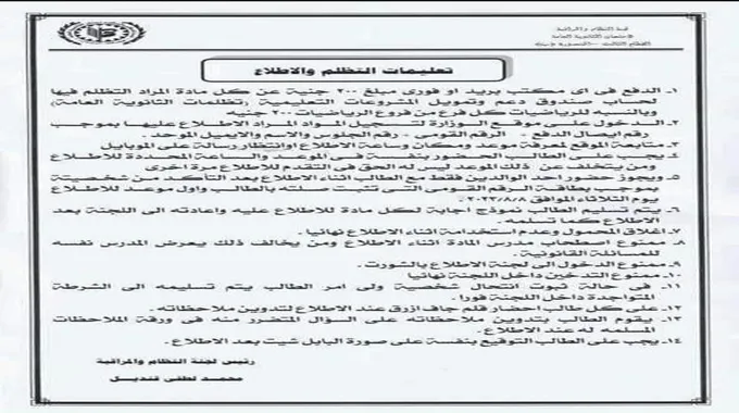 تظلمات الثانوية العامة 2023.. تعليمات مهمة بشأن