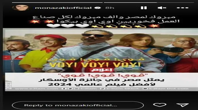 أول تعليق من منى زكي على اختيار فيلم 