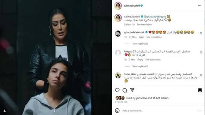 سلمى أبو ضيف توجه رسالة لـ غادة عبدالرازق