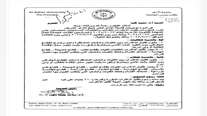 تنسيق الأزهر 2024.. بدء تقليل الاغتراب للطلاب