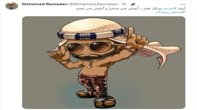 محمد رمضان ينشر صورة جديدة: 