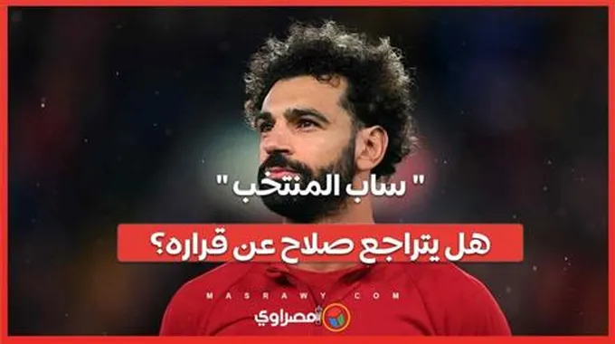 ساب المنتخب تريند يجتاح السوشيال ميديا .. فهل