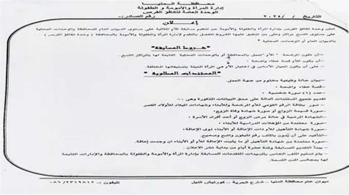 المنيا تطلق مسابقة الأم المثالية للموظفات