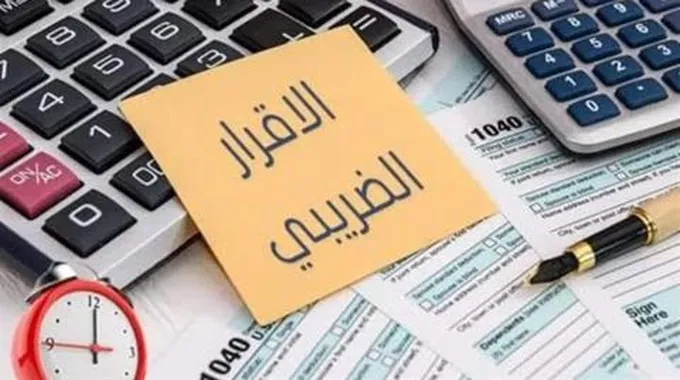 من يجب عليه تقديم الإقرارات الضريبية بمنظومة