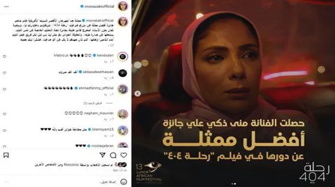 أول تعليق من منى زكي بعد فوزها بجائزة 