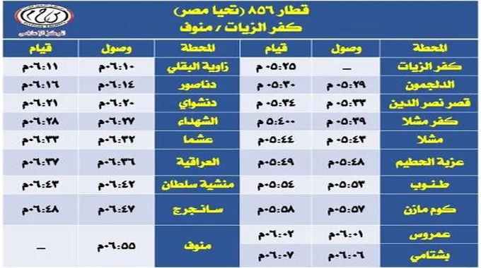 السكة الحديد: تشغيل خدمة جديدة على خط 