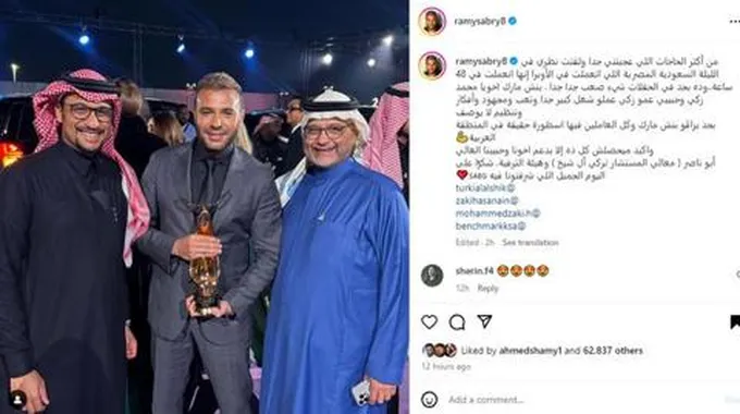 أول تعليق من رامي صبري بعد حفل 