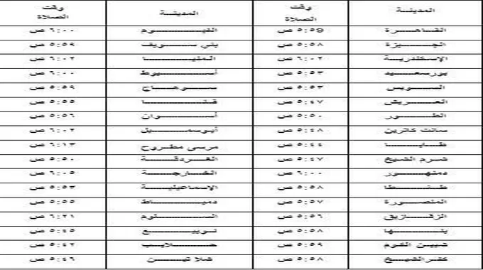 القاهرة 5:59 صباحًا.. مواعيد صلاة عيد الفطر