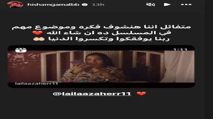 هشام جمال يعلق على مسلسل 