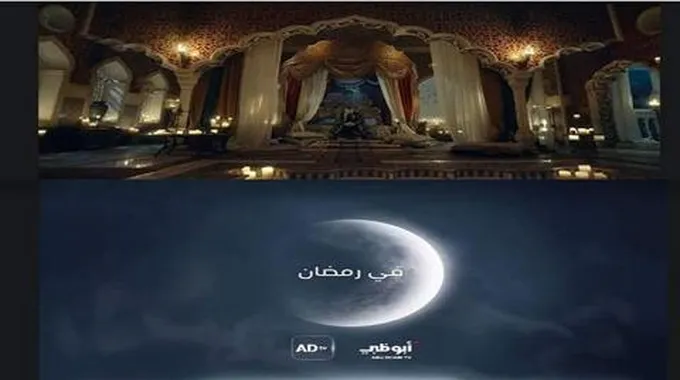 رمضان 2024.. عرض مسلسل 