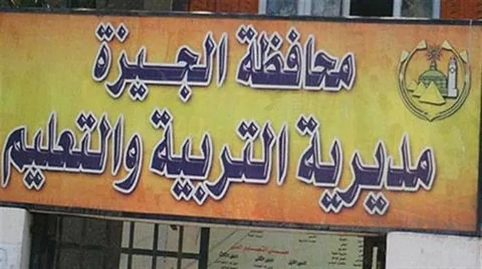 رابط نتيجة صفوف النقل في مدارس الجيزة.. وموعد