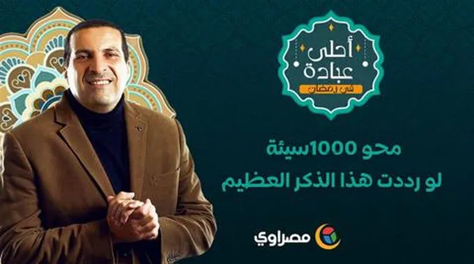 1000حسنة ومحو 1000سيئة لو رددت هذا الذكر العظيم