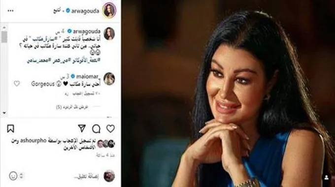 أروى جودة تعلق على شخصيتها فى 