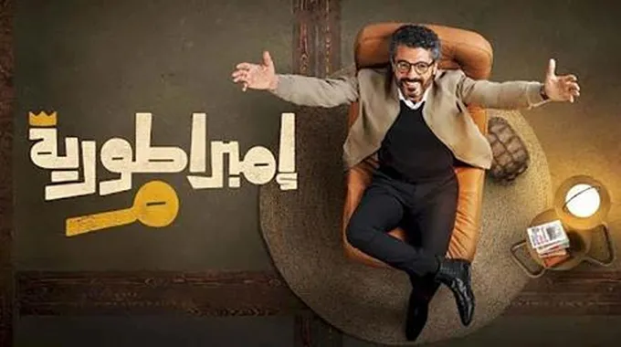 الحلقة 21 مسلسل إمبراطورية ميم.. هاجر السراج