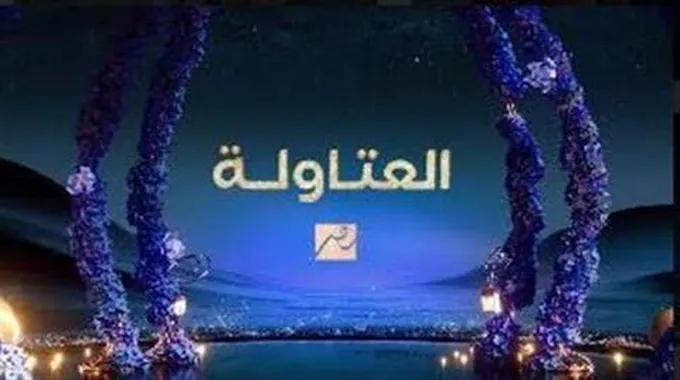 الحلقة الثامنة عشر 