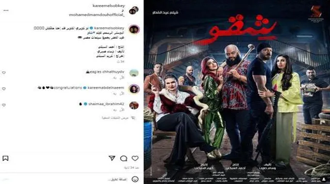 أفلام عيد الفطر.. كريم السبكي يطرح بوستر فيلم