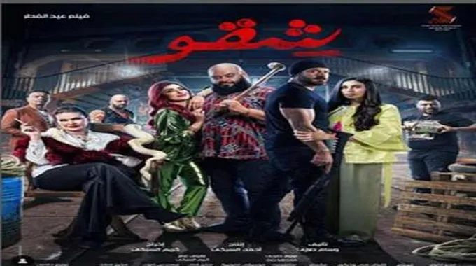 في 4 أيام.. إيرادات فيلم 