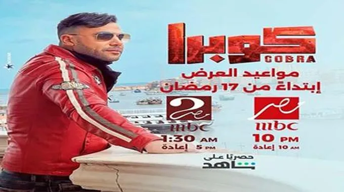 اليوم.. انطلاق عرض مسلسل محمد إمام 