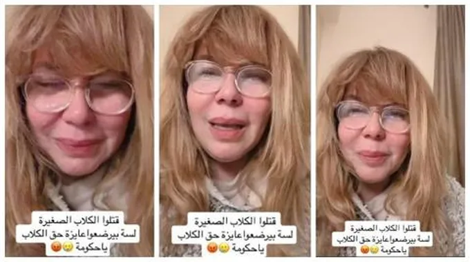 منى إش إش تستغيث بسبب قتل الكلاب: 