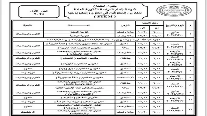 5 أيام.. تعرف على الإجازة لامتحانات 