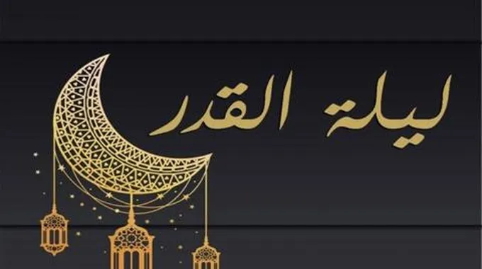 دعاء ليلة القدر.. في ثاني ليلة وترية 23 رمضان