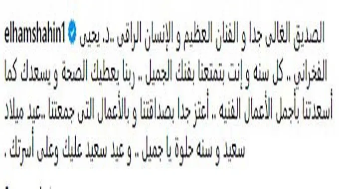 إلهام شاهين توجه رسالة لـ يحيى الفخراني في عيد