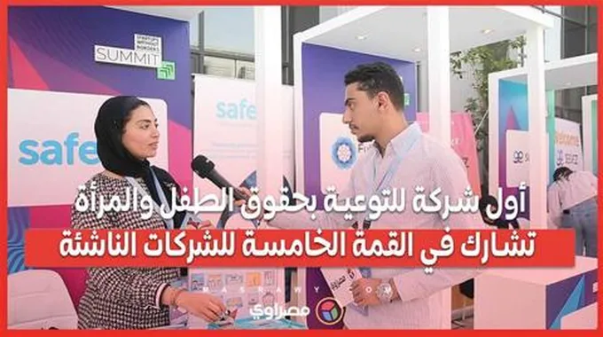 أول شركة للتوعية بحقوق الطفل والمرأة تشارك في