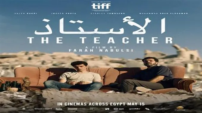 15 مايو.. طرح الفيلم الفلسطيني 