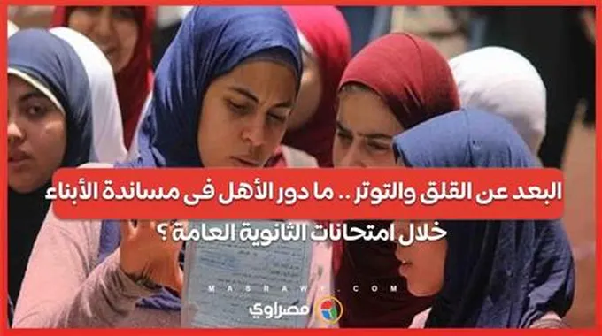 البعد عن القلق والتوتر...ما دور الأهل فى