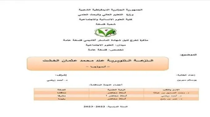 دراسة جزائرية: رئيس جامعة القاهرة قدم رؤية