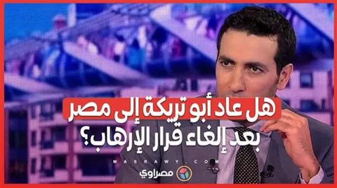 ما هى حقيقة الفيديو المتداول .. هل عاد أبو