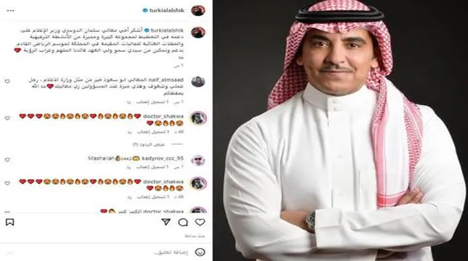 تركي آل الشيخ يوجه الشكر لوزير الإعلام السعودي