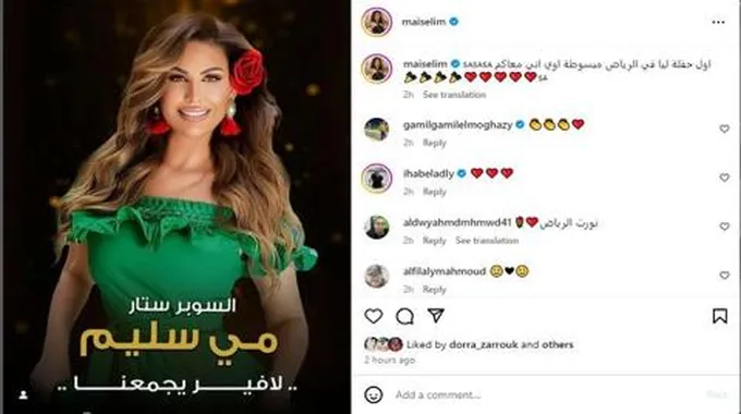 مي سليم تروج لحفلها الأول في الرياض