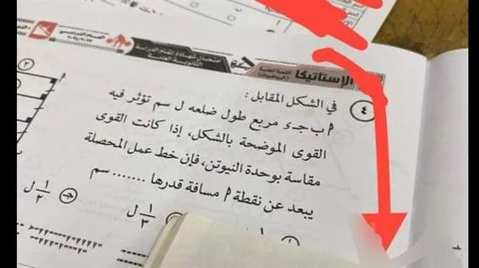 في أقل من 30 دقيقة.. صورة امتحان الإستاتيكا