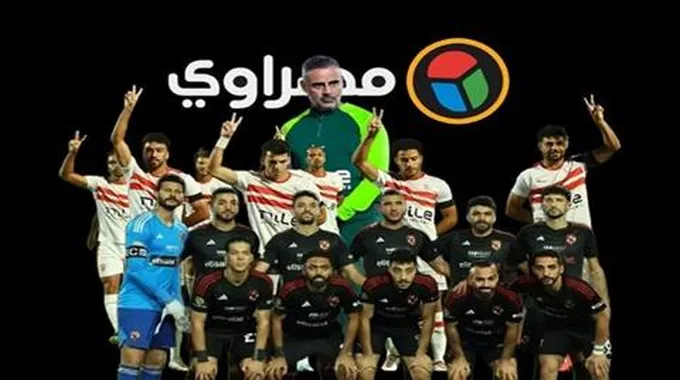 ملف مصراوي.. فوز الزمالك على بروكسي.. قائمة