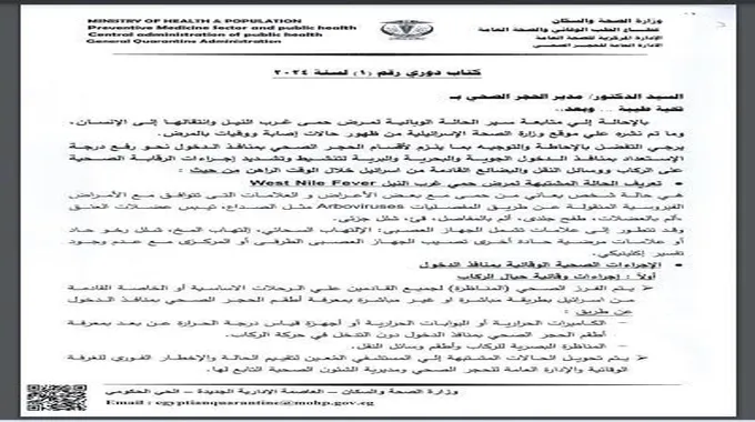 انتشرت بإسرائيل.. تحرك من الصحة لمواجهة 