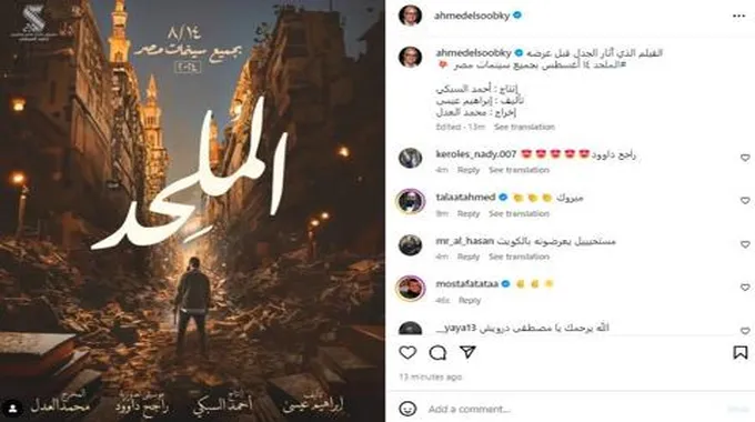 أحمد السبكي يعلن موعد طرح فيلم 