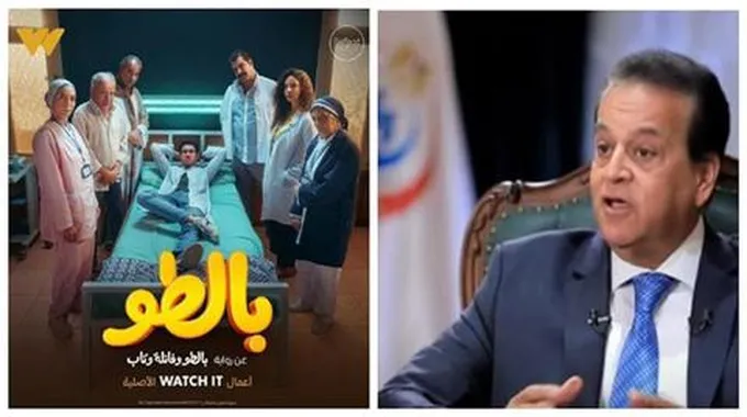 وزير الصحة عن مسلسل 