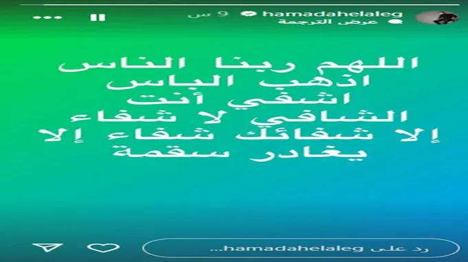 بعد عودته من الحج.. حمادة هلال يثير قلق جمهوره