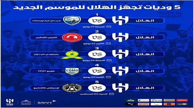 بينهم صن داونز.. الهلال السعودي يخوض 5 وديات