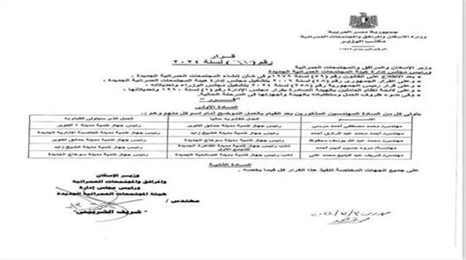 حركة تغيير في أجهزة المدن.. أول قرارات وزير