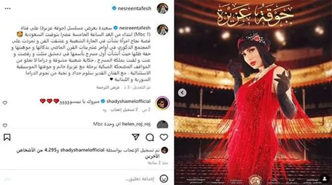 نسرين طافش تكشف عن موعد عرض مسلسل 