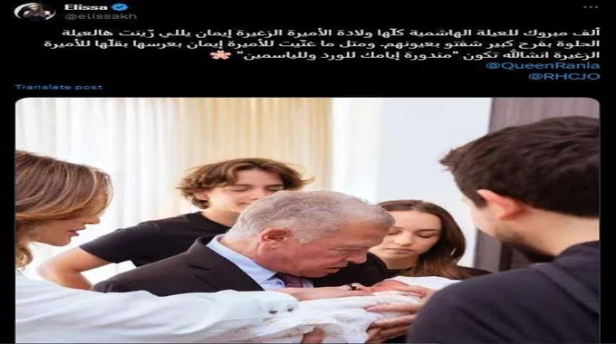 إليسا تهنئ العائلة المالكة الأردنية بقدوم