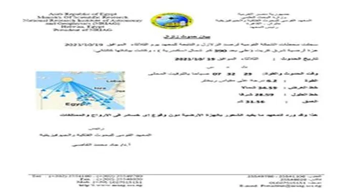 بيان رسمي للمعهد القومي للبحوث الفلكية