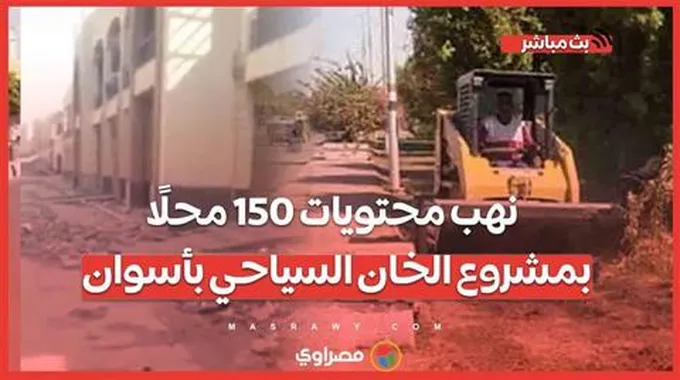 بسبب عدم التشغيل.. نهب محتويات 150 محلًا بمشروع