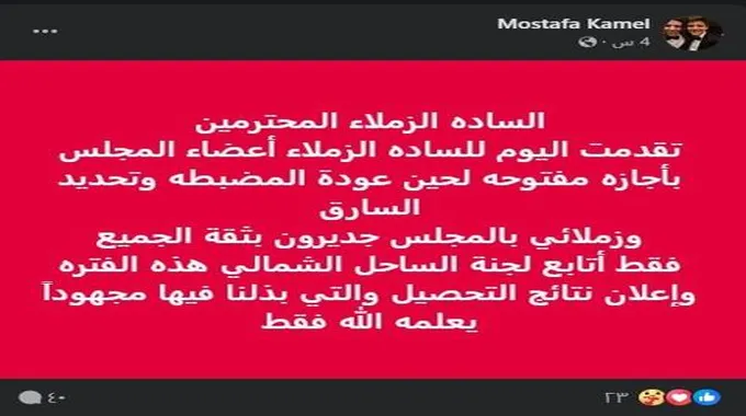 بعد سرقة مضبطة الجلسات.. مصطفى كامل: أنا في