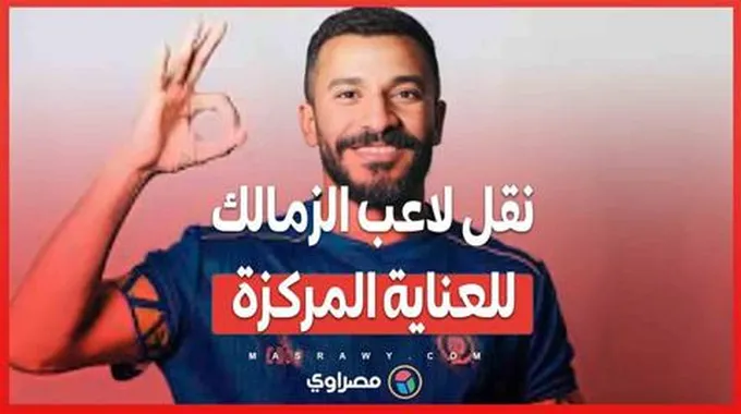 تدخل فوري ينقذ حياة لاعب الزمالك السابق بعد