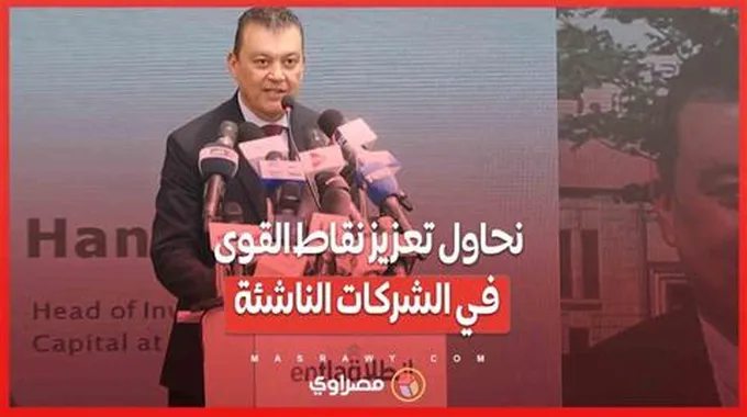 هاني عماد: نحاول تعزيز نقاط القوى في الشركات