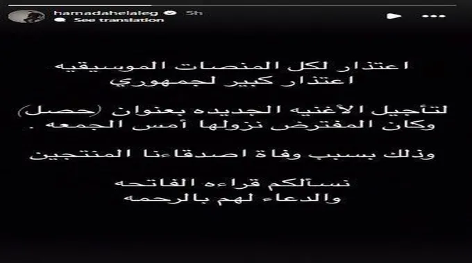 حدادا على المنتجين الأربعة.. حمادة هلال يعلن